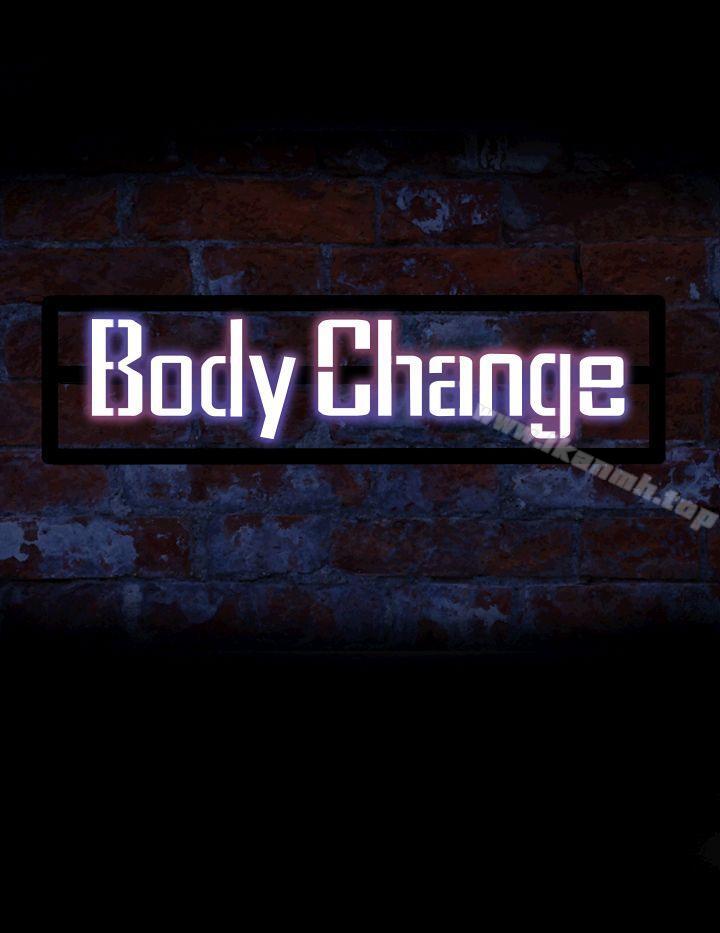 Bodychange第25话