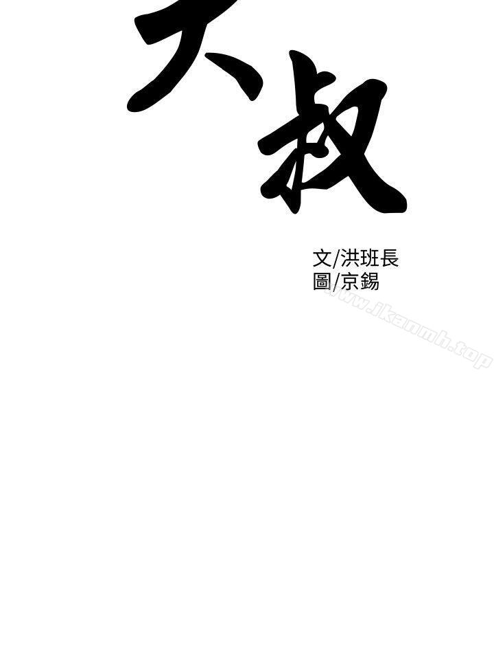 大叔第2话