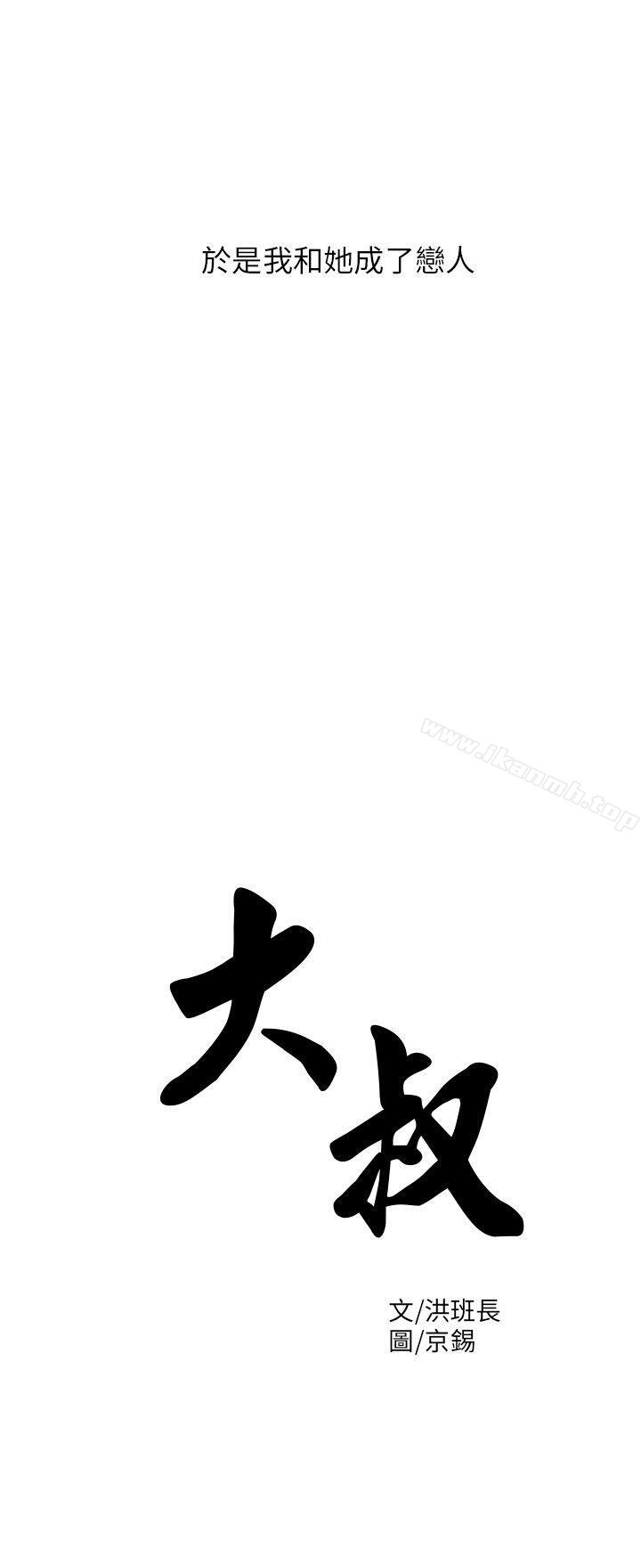 大叔第5话