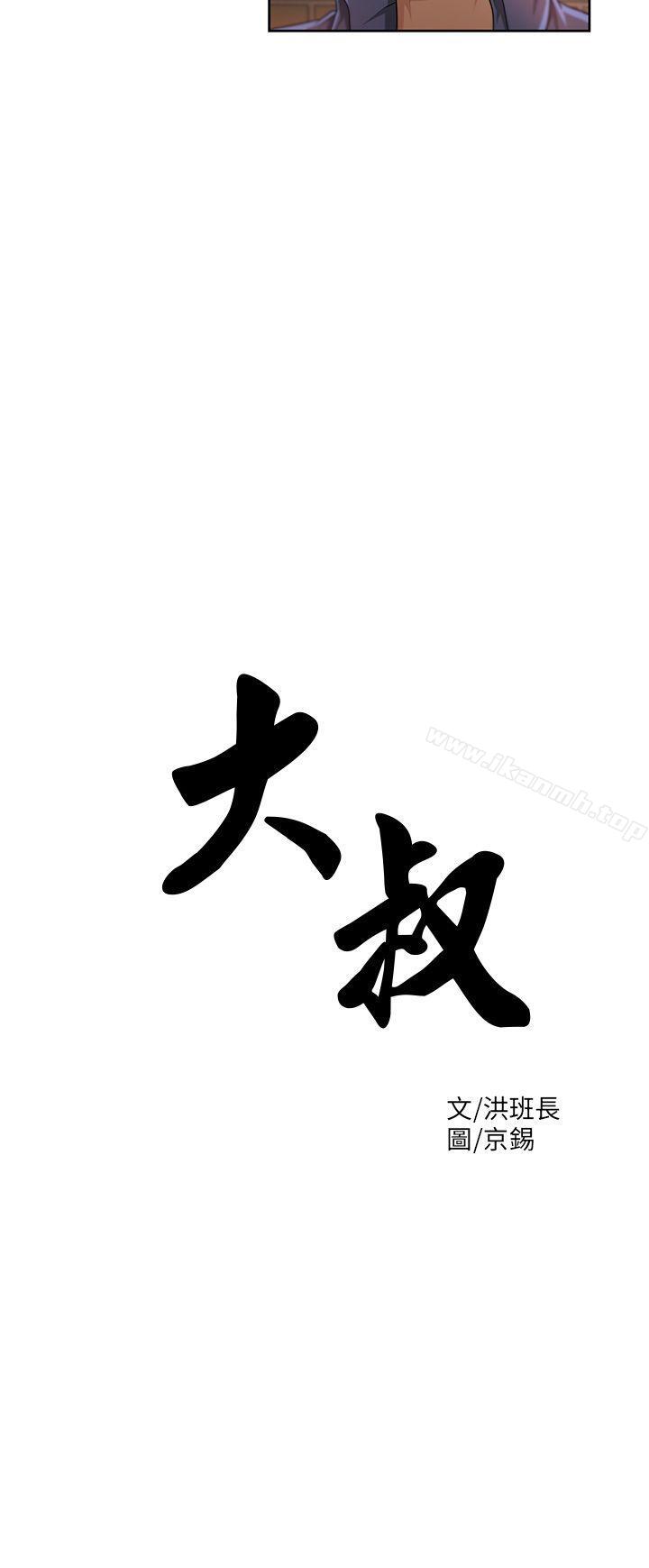 大叔第6话