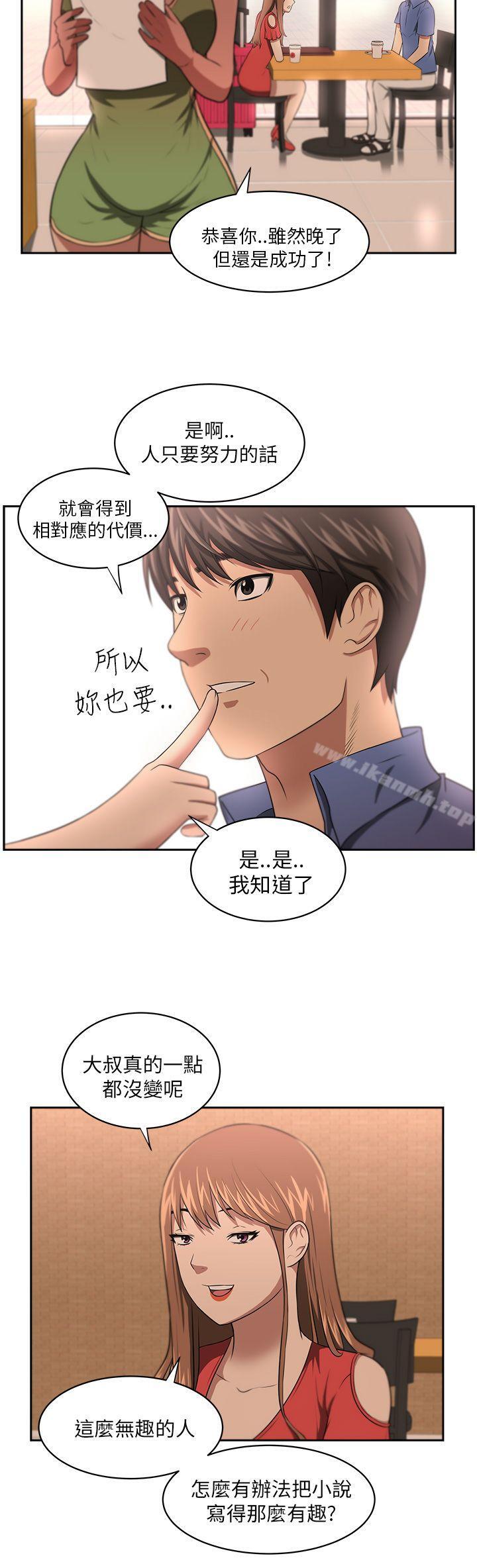 大叔第6话