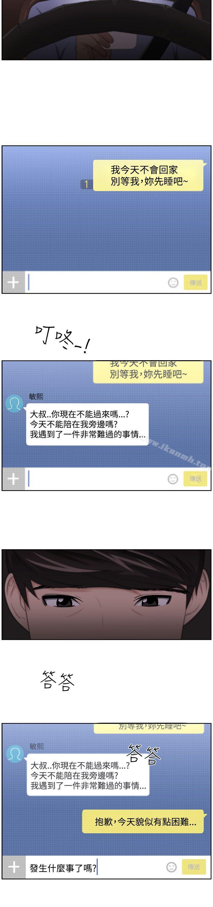 大叔第11话