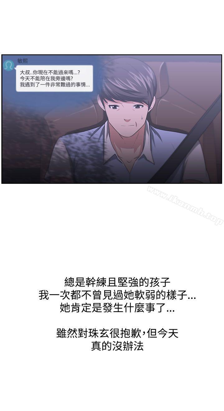 大叔第11话