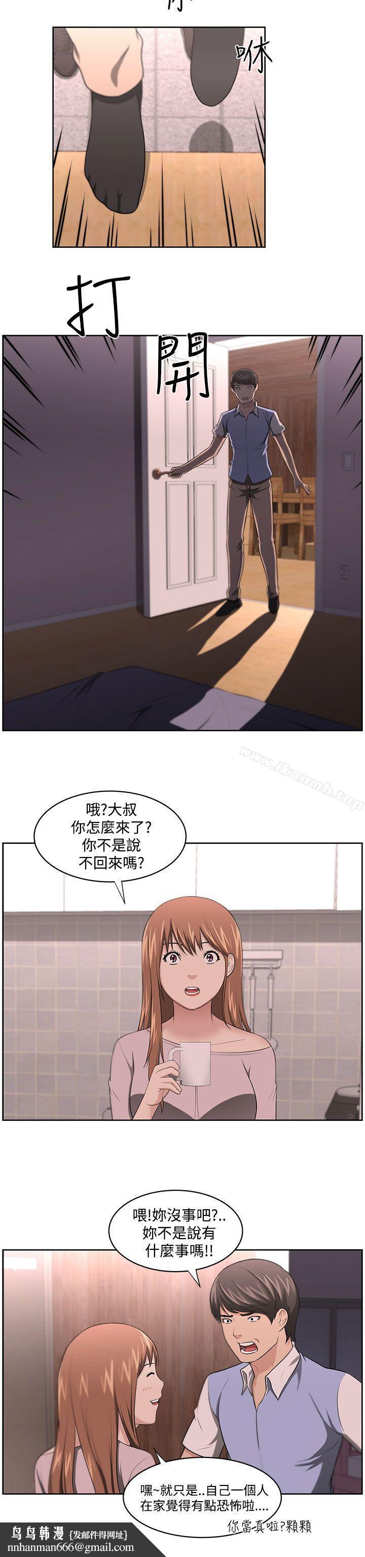大叔第11话
