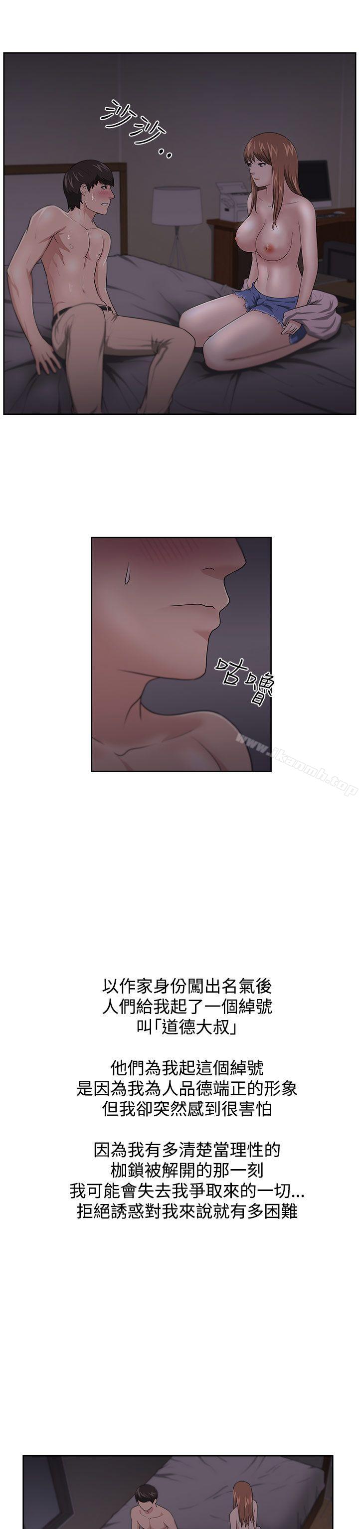 大叔第12话