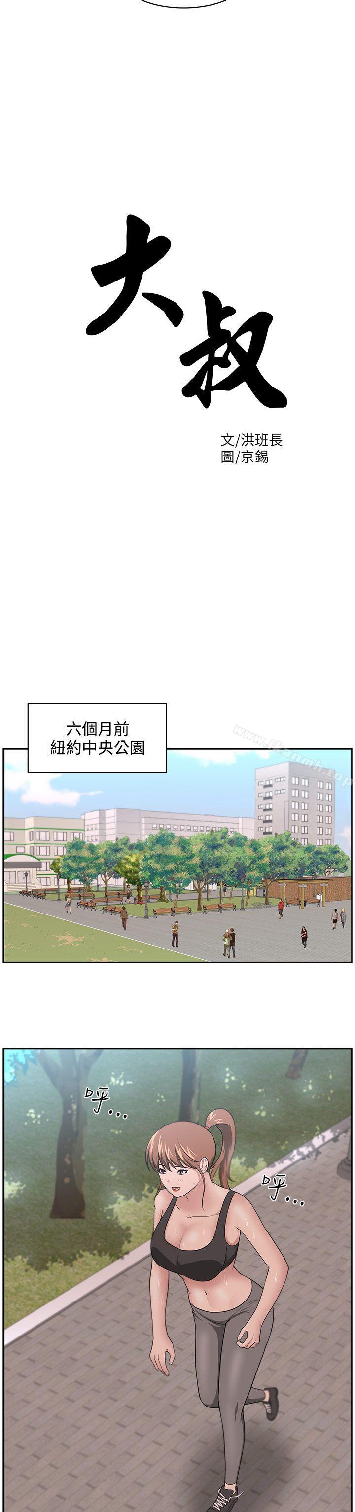 大叔第12话