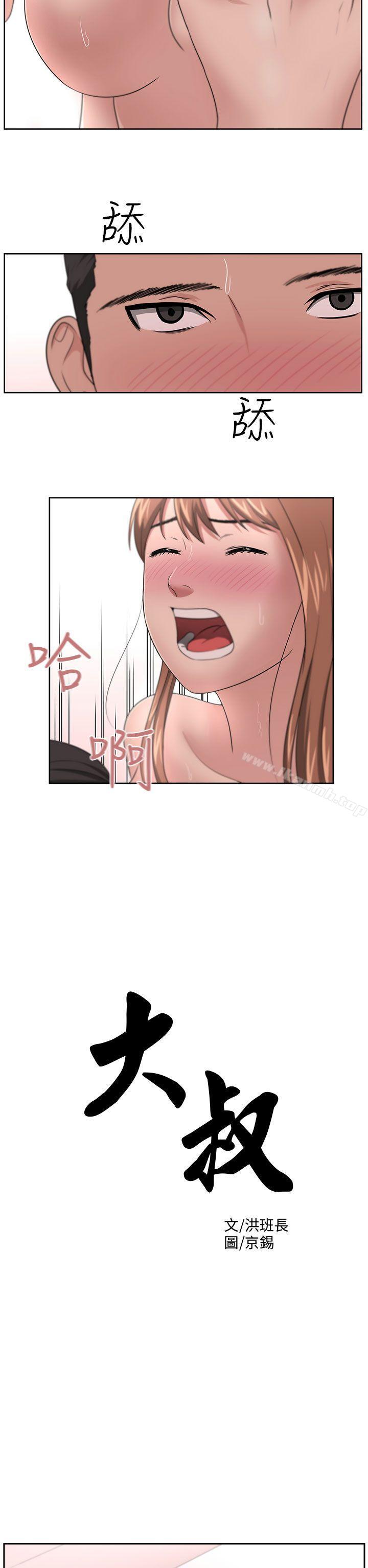 大叔第13话