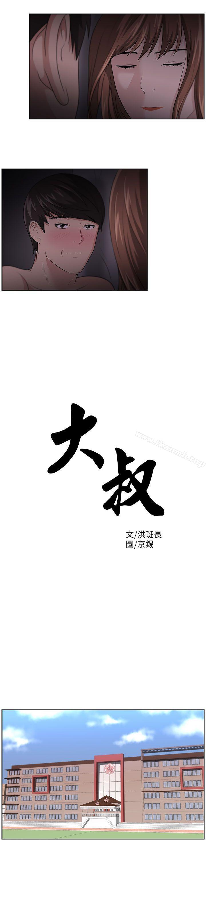 大叔第15话
