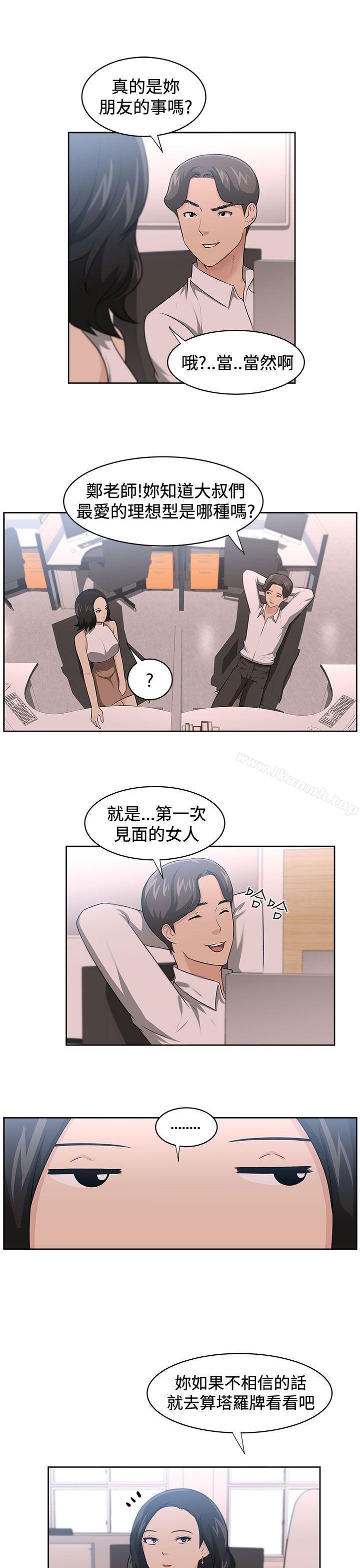 大叔第15话