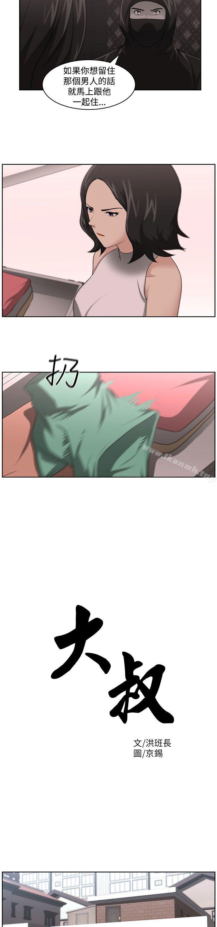 大叔第16话