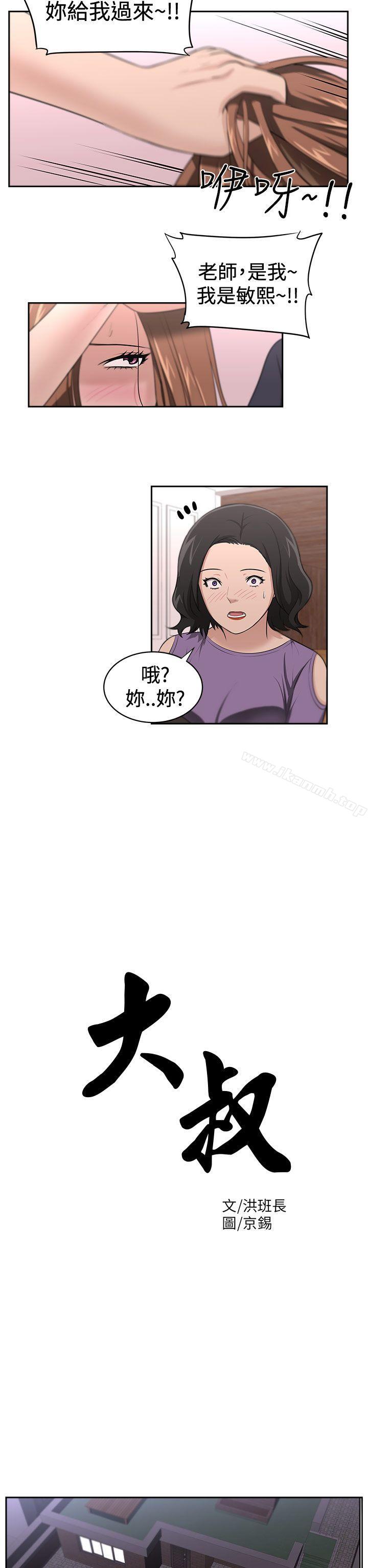 大叔第17话