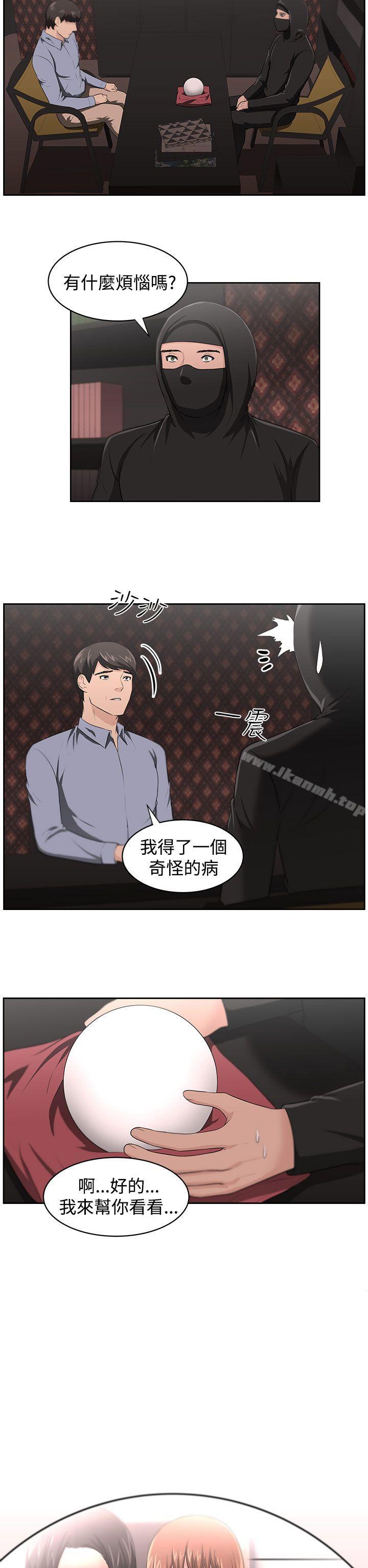 大叔第18话
