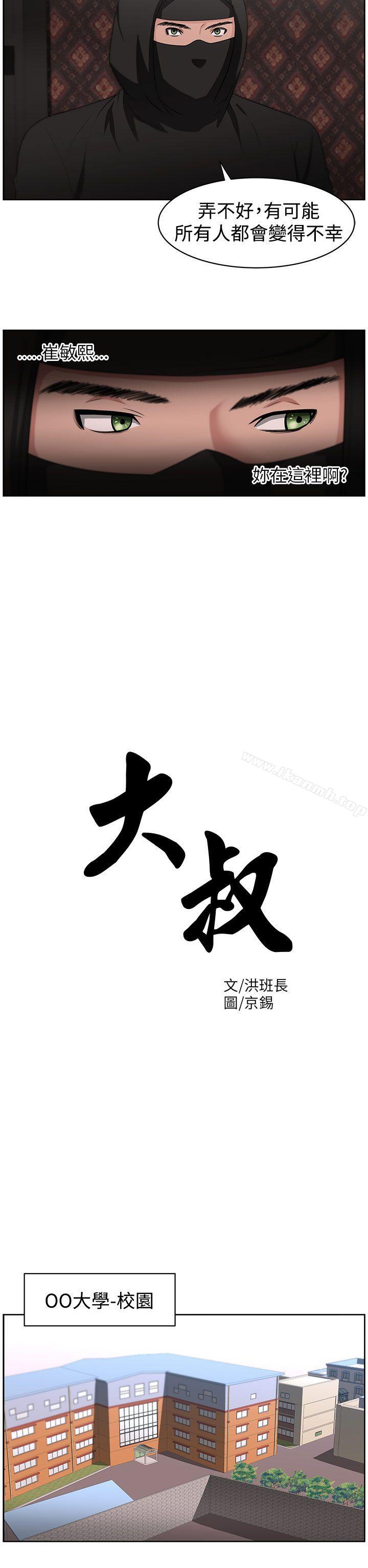 大叔第18话