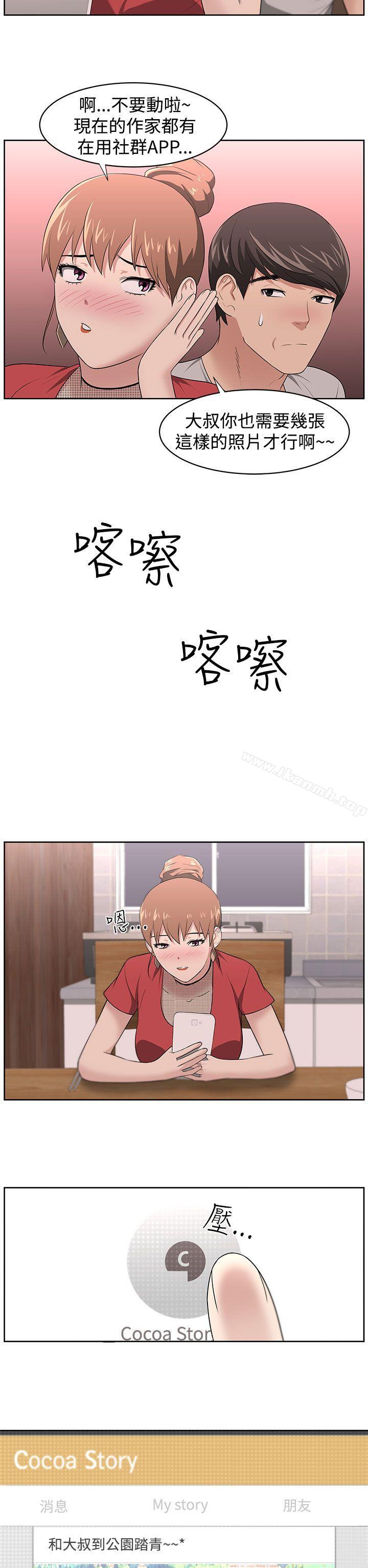 大叔第18话