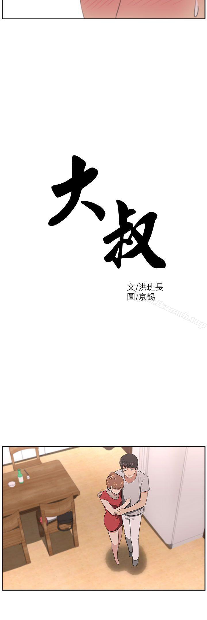 大叔第19话