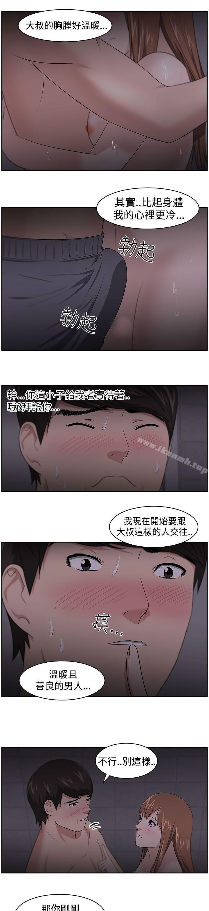 大叔第19话