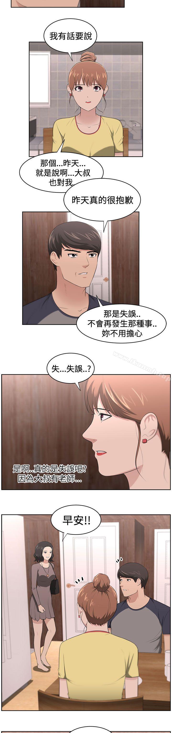 大叔第20话
