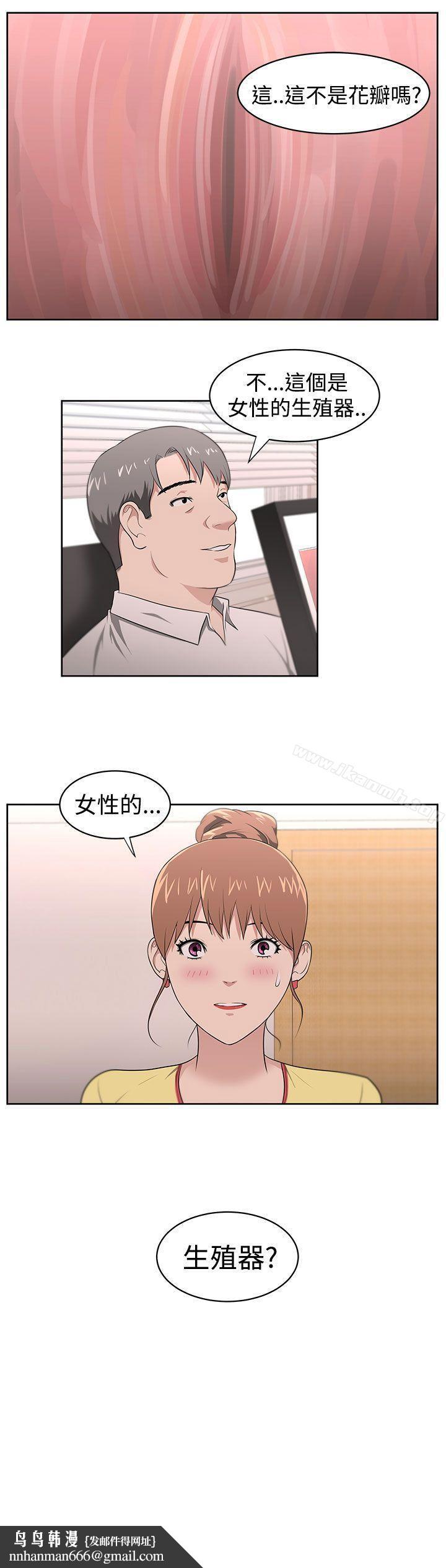 大叔第20话