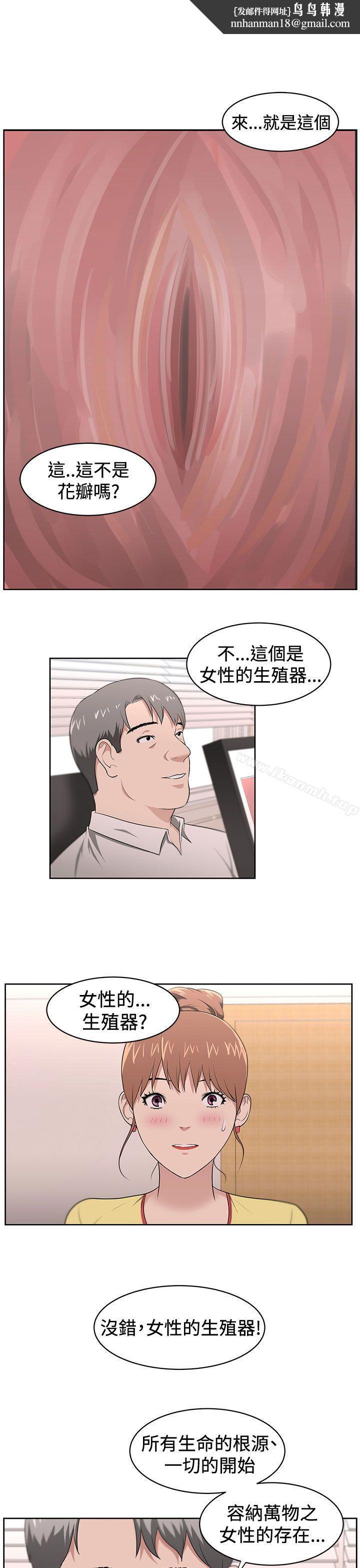 大叔第21话