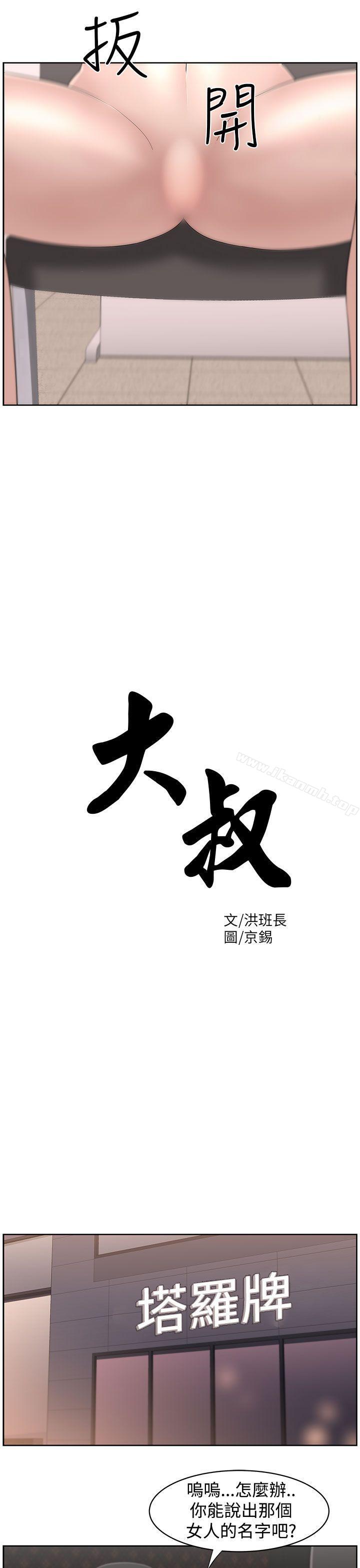 大叔第21话