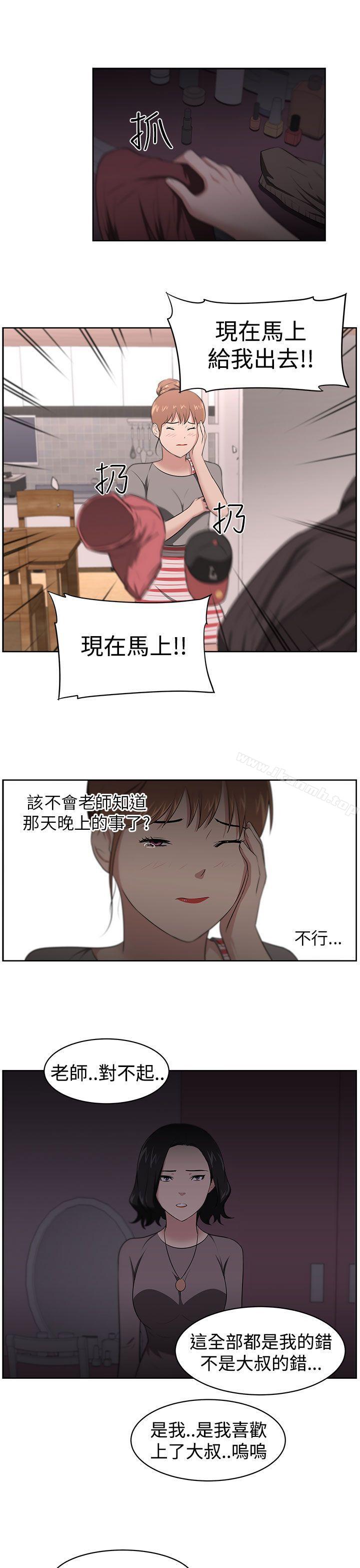 大叔第21话