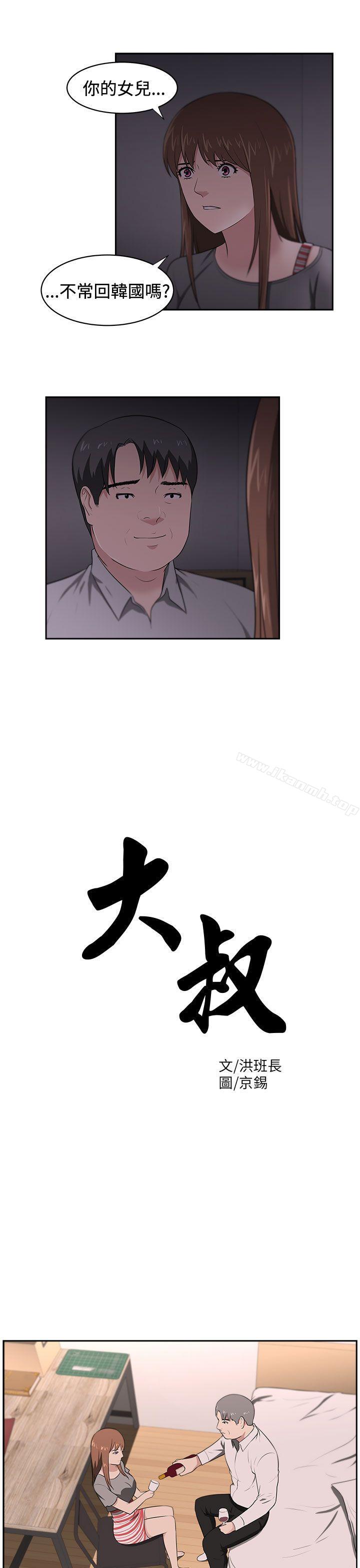 大叔第22话