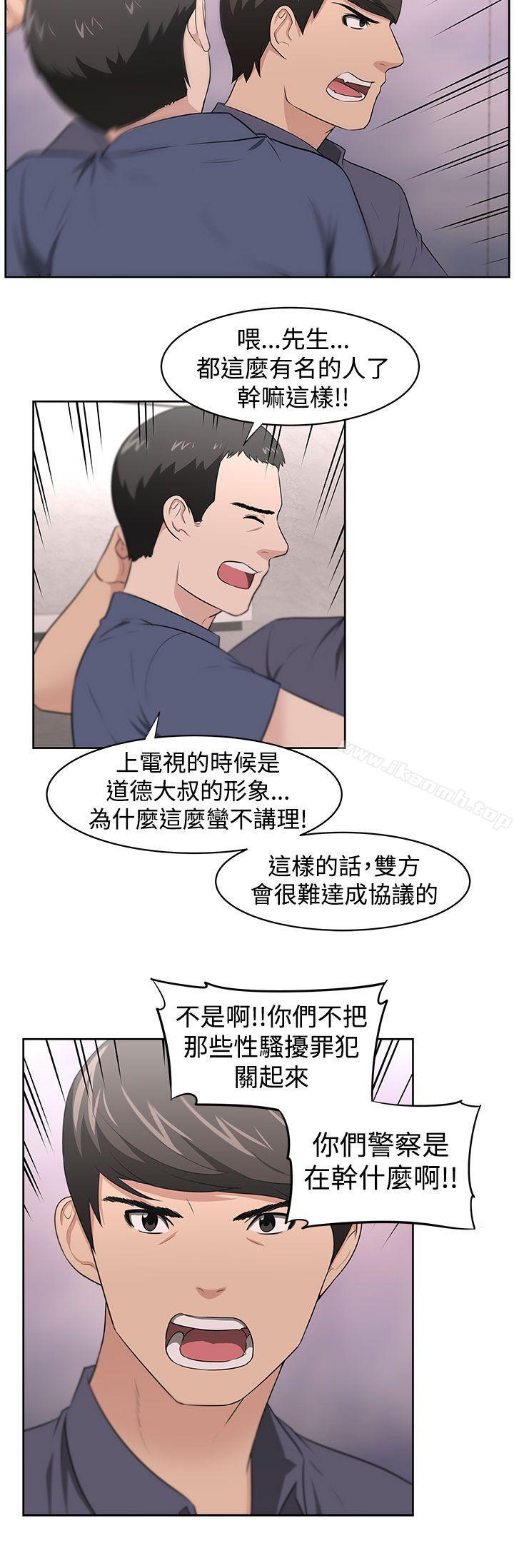 大叔第23话