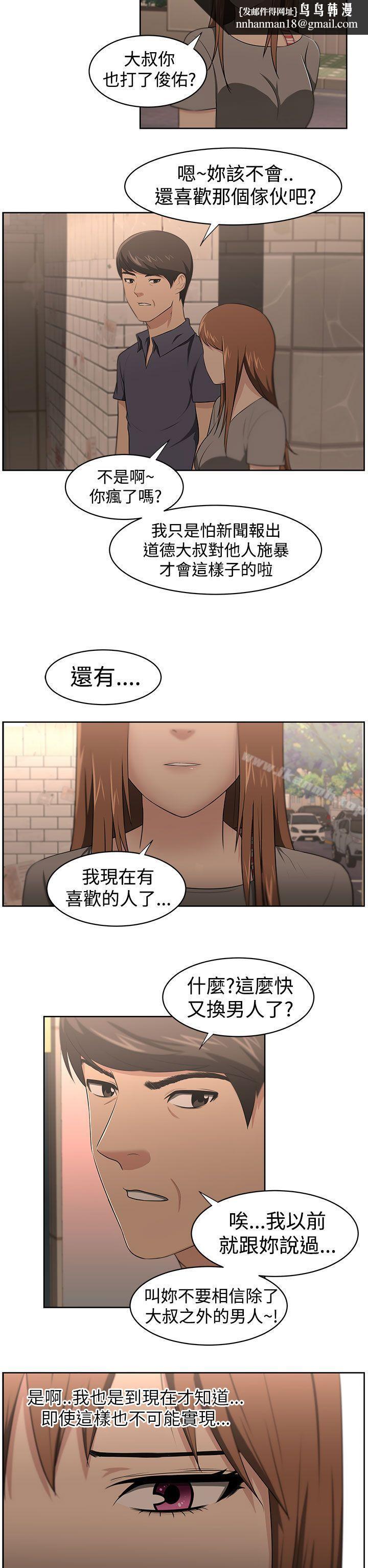 大叔第23话