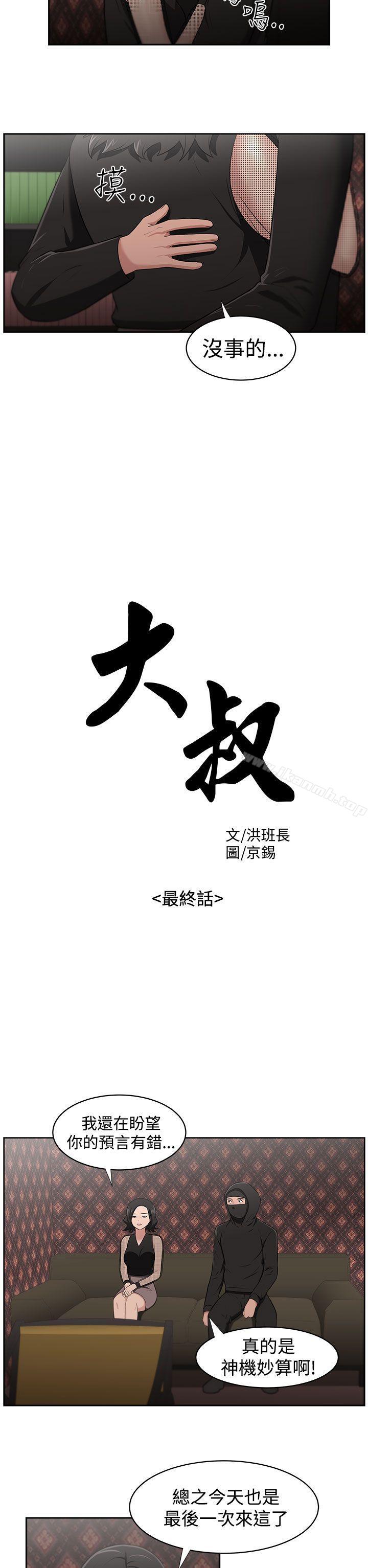 大叔最终话