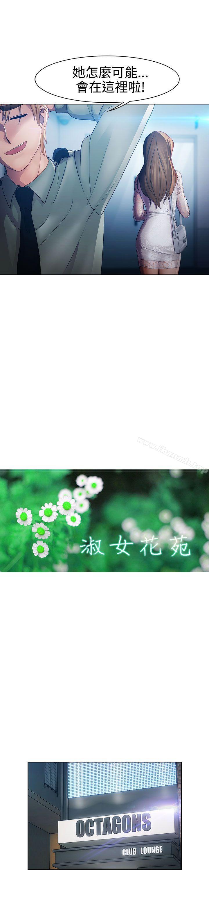 淑女花苑第17话