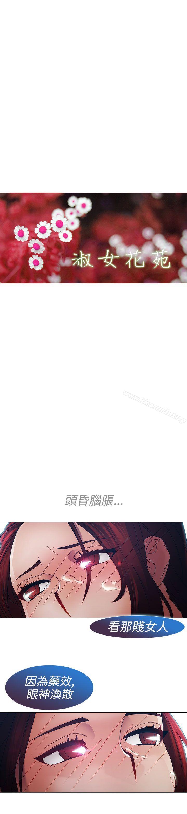 淑女花苑第19话