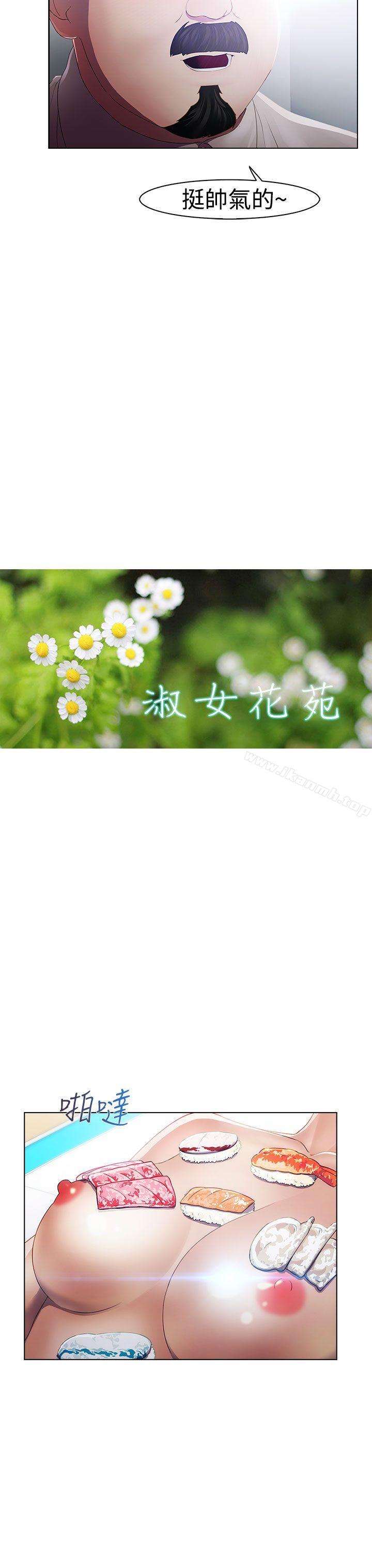 淑女花苑第21话
