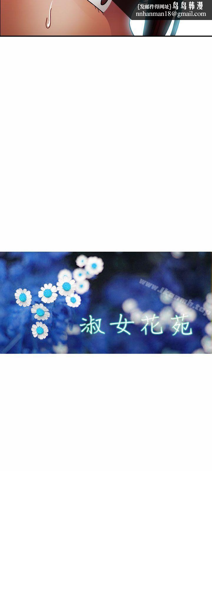 淑女花苑第23话