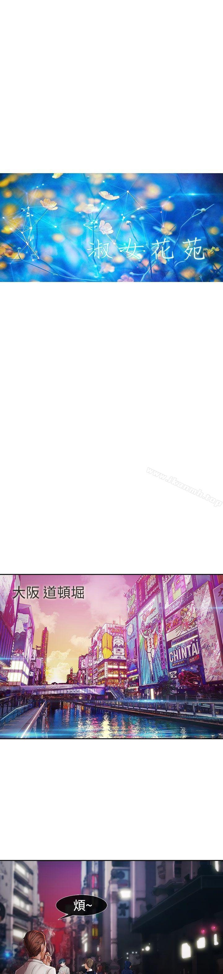 淑女花苑第2话