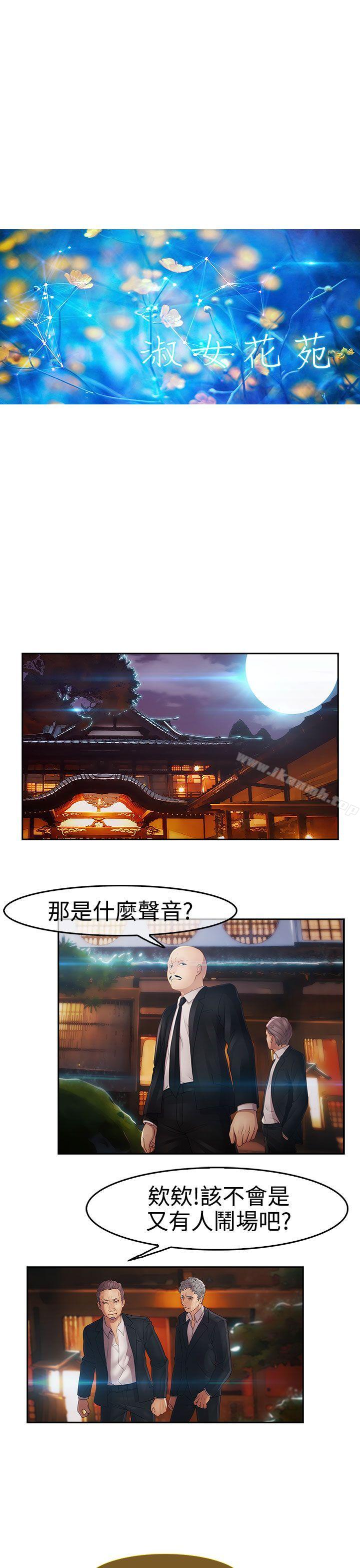 淑女花苑第4话
