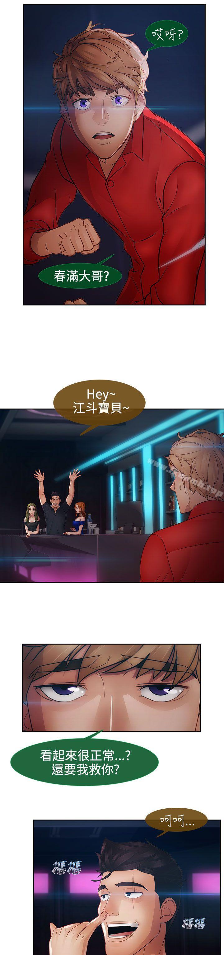 淑女花苑第11话