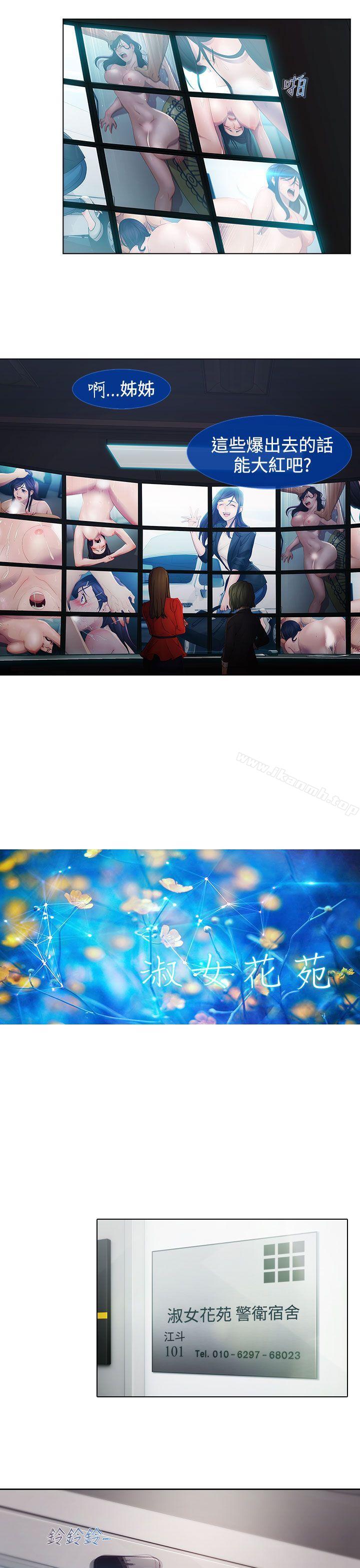 淑女花苑第18话