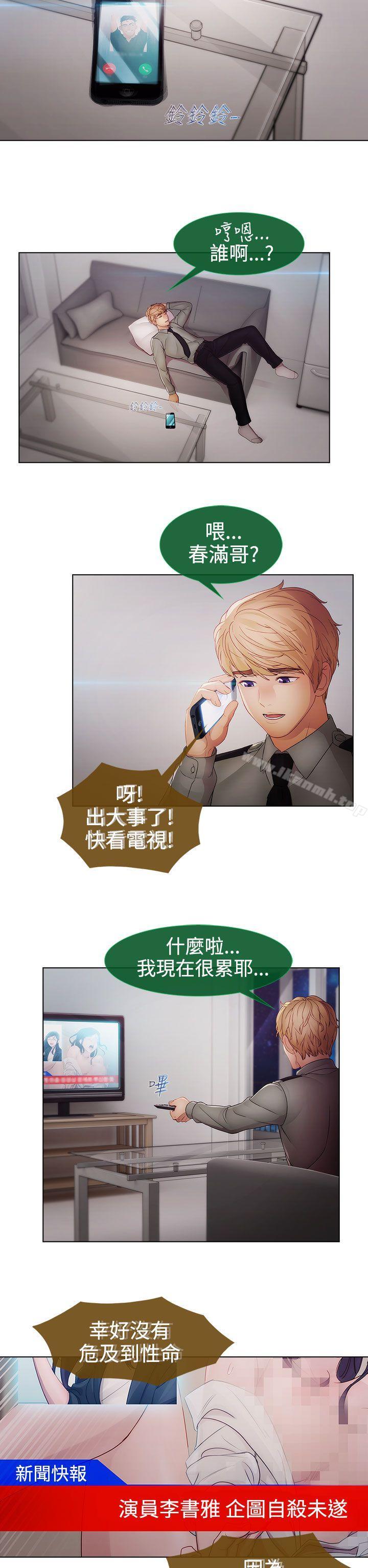 淑女花苑第18话