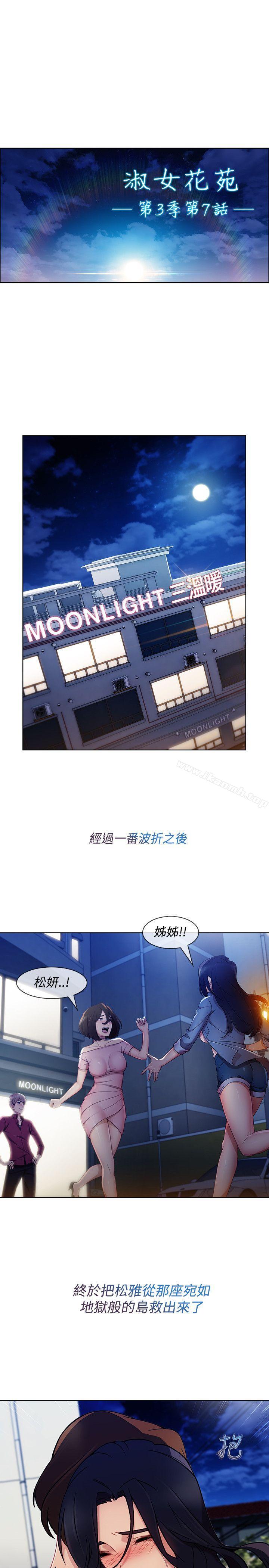 淑女花苑第7话