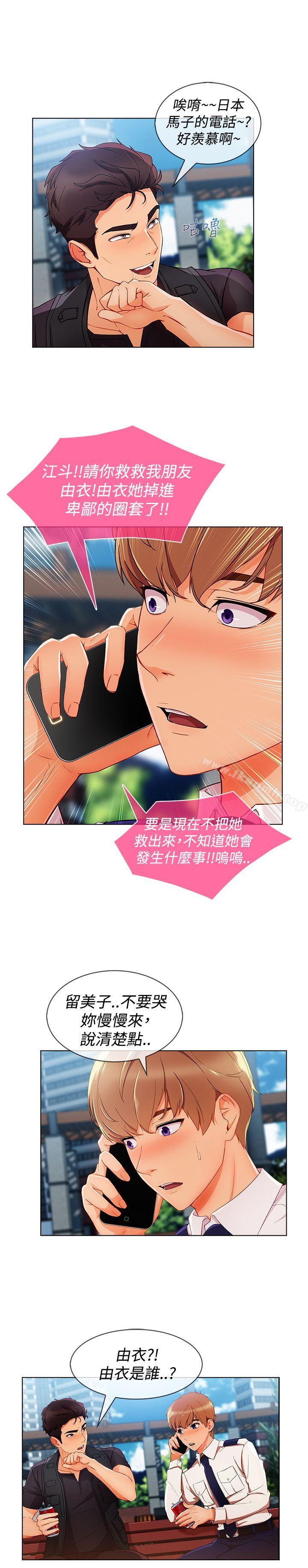 淑女花苑第11话