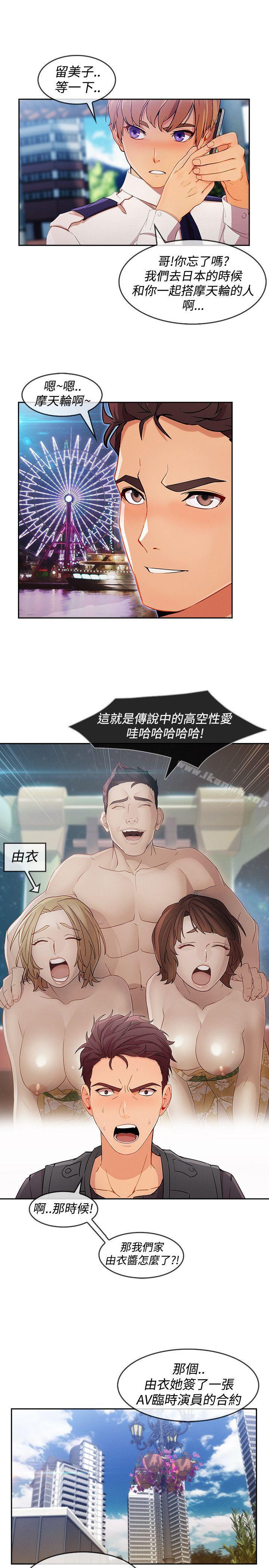 淑女花苑第11话