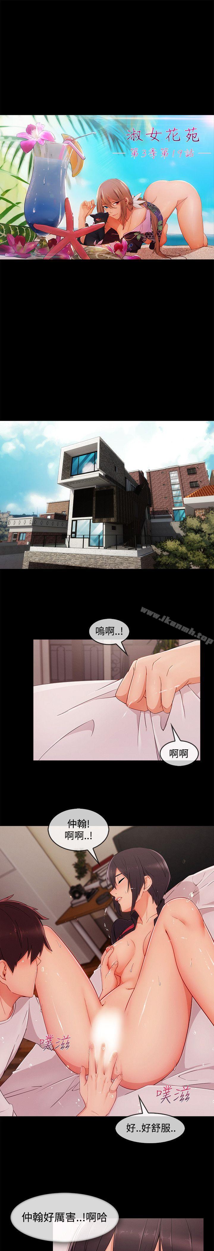 淑女花苑第19话