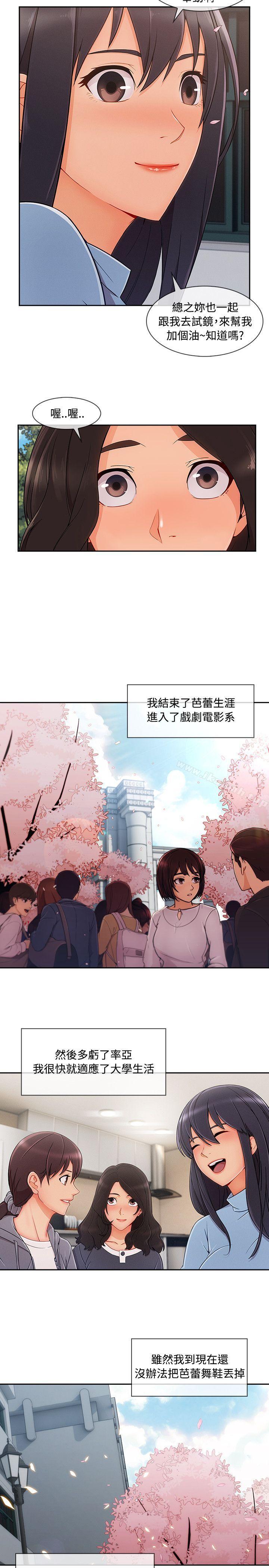 淑女花苑第27話