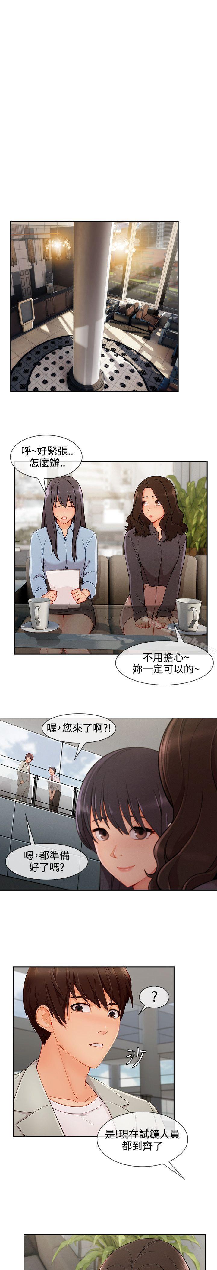 淑女花苑第27話