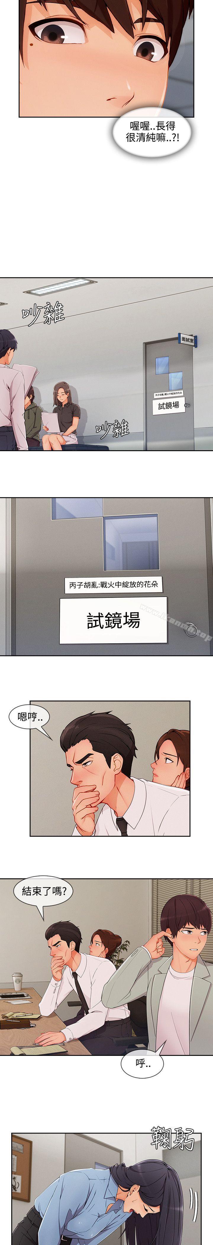 淑女花苑第28话