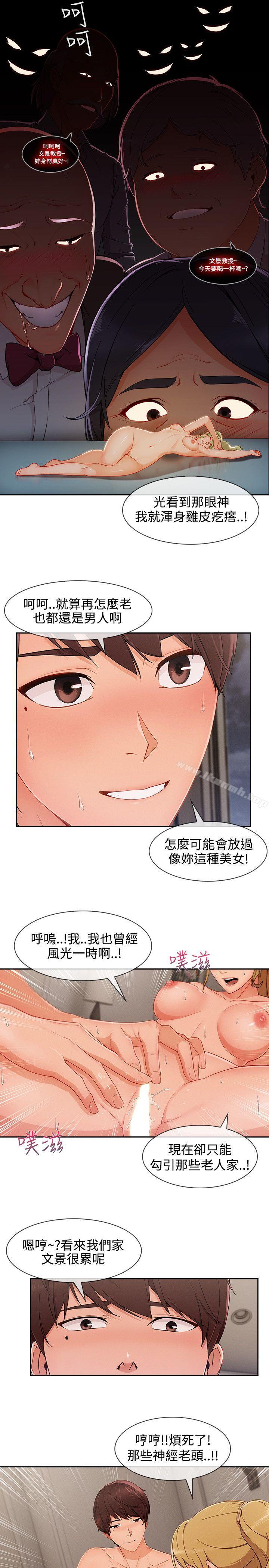 淑女花苑第29话
