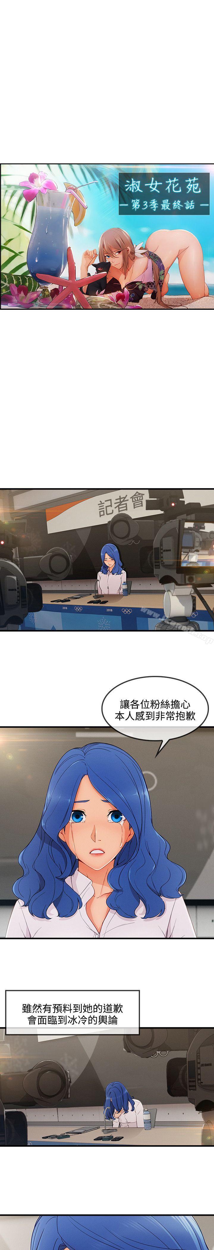 淑女花苑第3季最终话