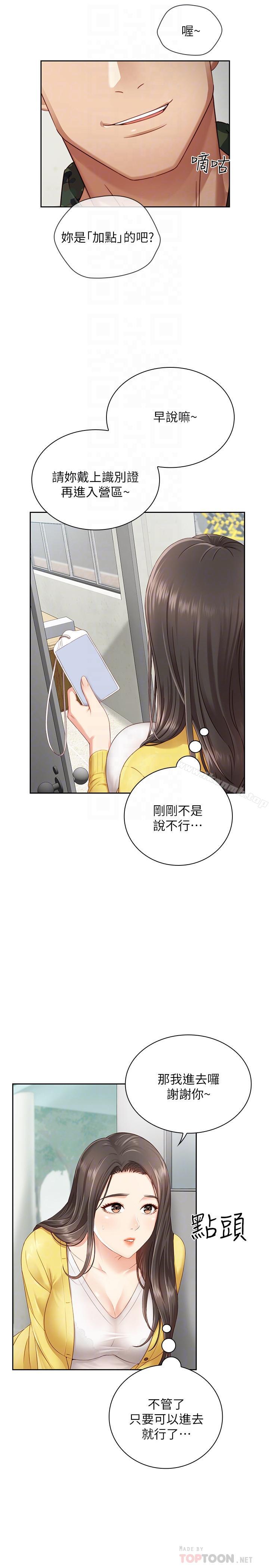 妹妹的义务第2话-只要你陪我,我就放过你哥
