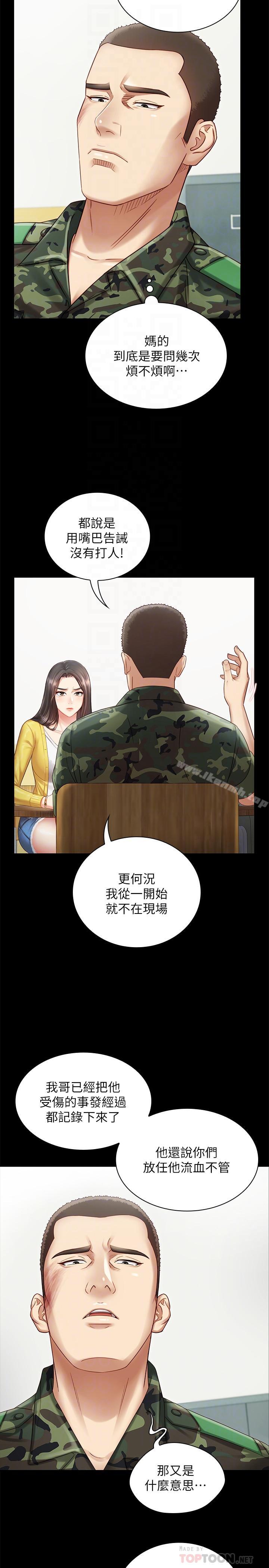 妹妹的义务第2话-只要你陪我,我就放过你哥