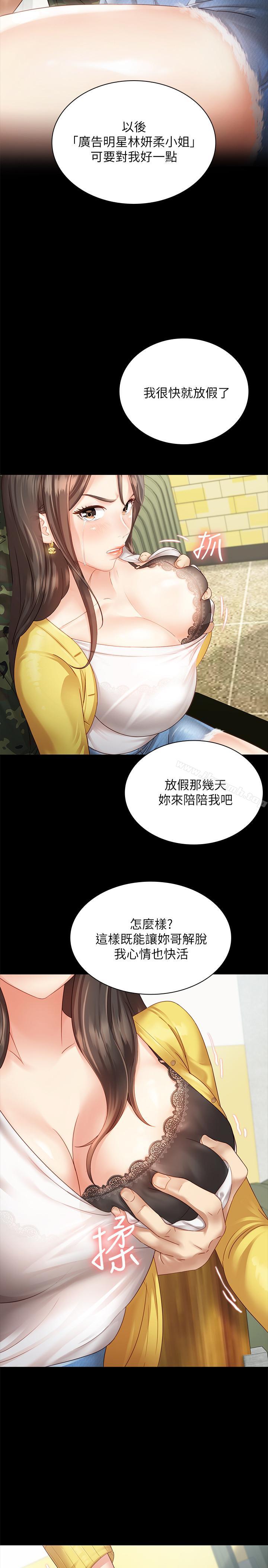 妹妹的义务第2话-只要你陪我,我就放过你哥